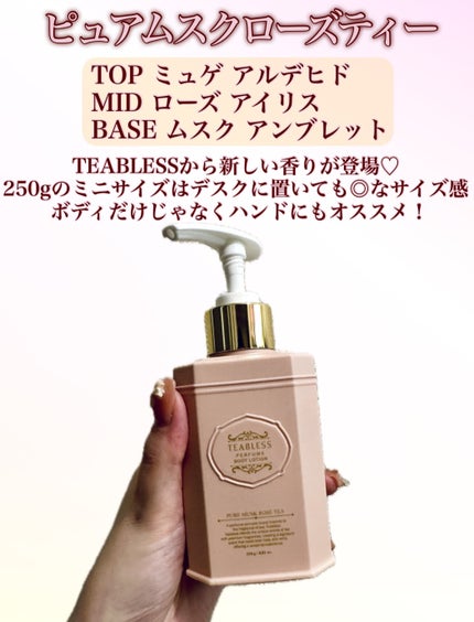 ティーブレスパフュームボディローション ピュアムスクローズティー/TEABLESS/ボディローションを使ったクチコミ(2枚目)