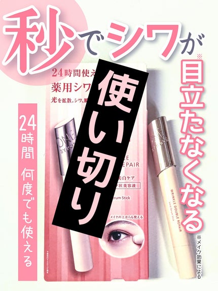 リンクル ダブル リペア/ONE BY KOSE/美容液を使ったクチコミ(1枚目)