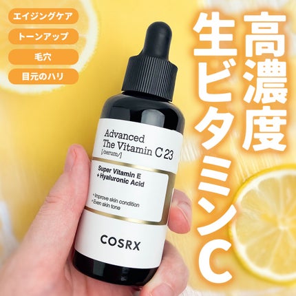RXアドバンスド ザ・ビタミンC23セラム/COSRX/美容液を使ったクチコミ(1枚目)