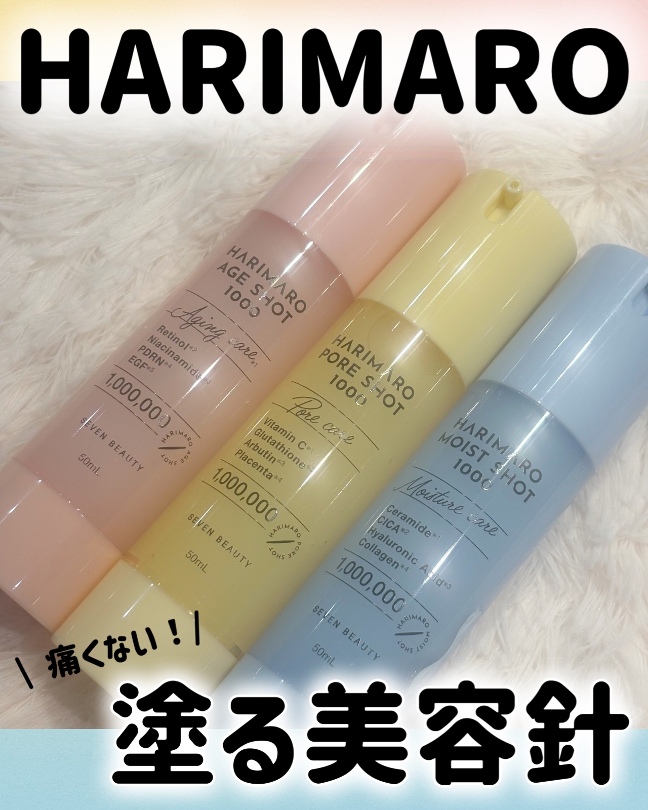 ハリマロ エイジ ショット 1000 50mL/ハリマロ/ブースター・導入液を使ったクチコミ（1枚目）