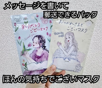 ごめんね素肌マスク/クリアターン/シートマスク・パックを使ったクチコミ(1枚目)