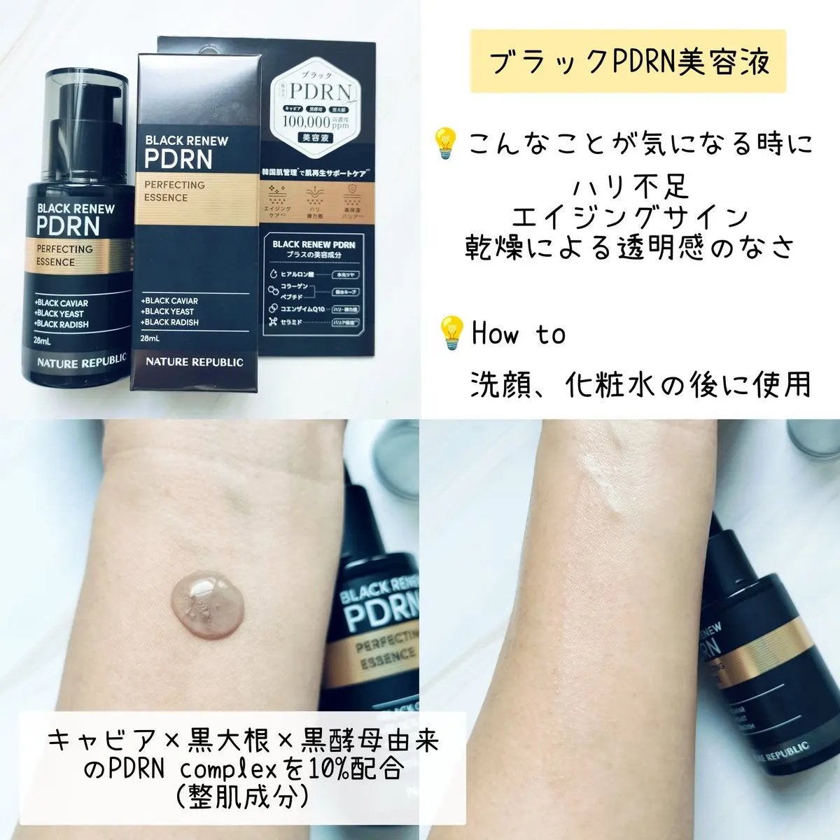 ブラックPDRN 美容液/ネイチャーリパブリック/美容液を使ったクチコミ(3枚目)