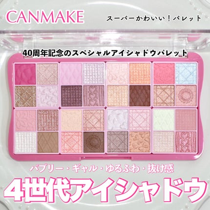 スーパーかわいい!パレット/キャンメイク/アイシャドウを使ったクチコミ(1枚目)