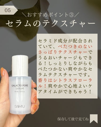 サミュ ガラクトポア セラム/SAM'U/美容液を使ったクチコミ(6枚目)