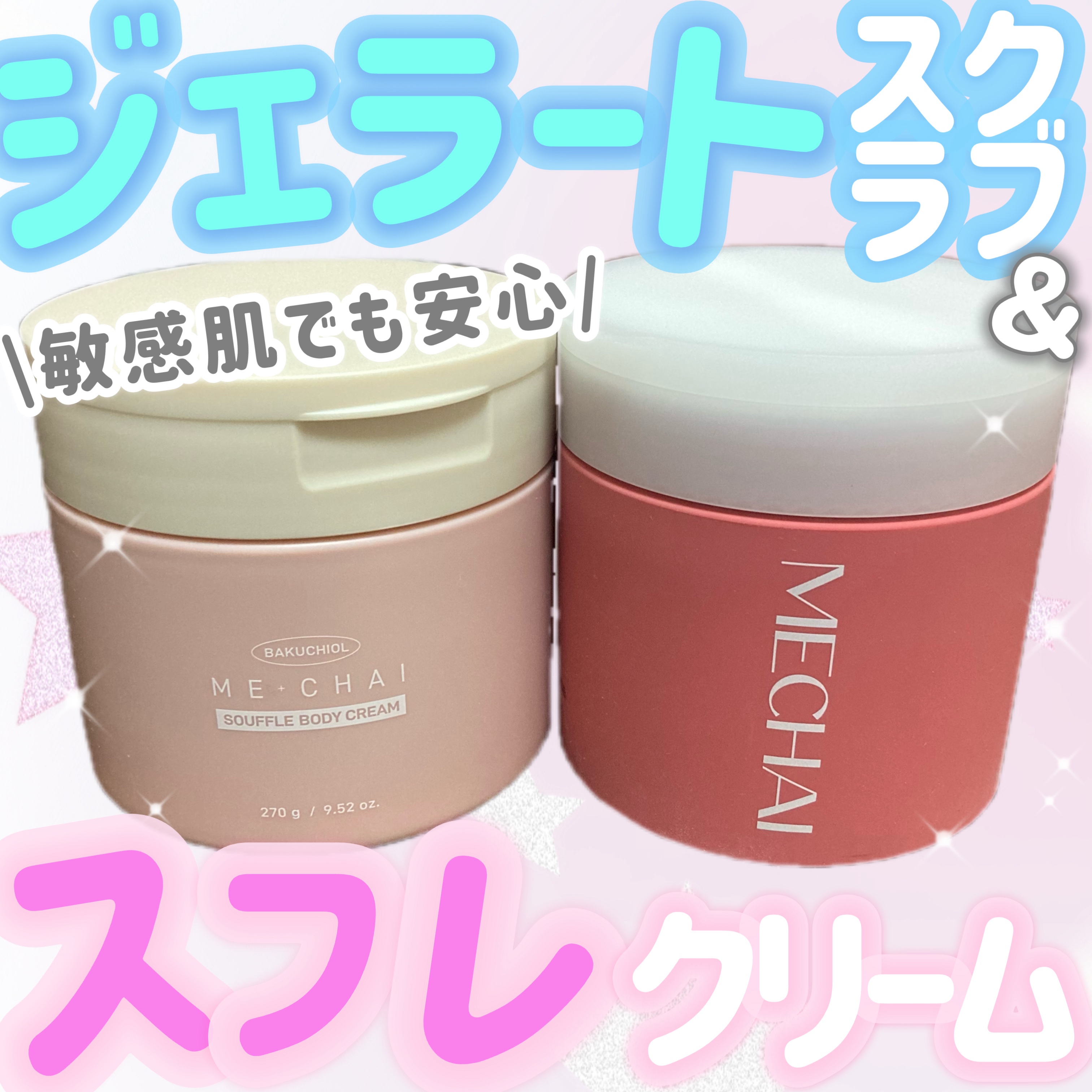 ミチャイコラーゲンスクラブ/MECHAI/ボディスクラブを使ったクチコミ（1枚目）