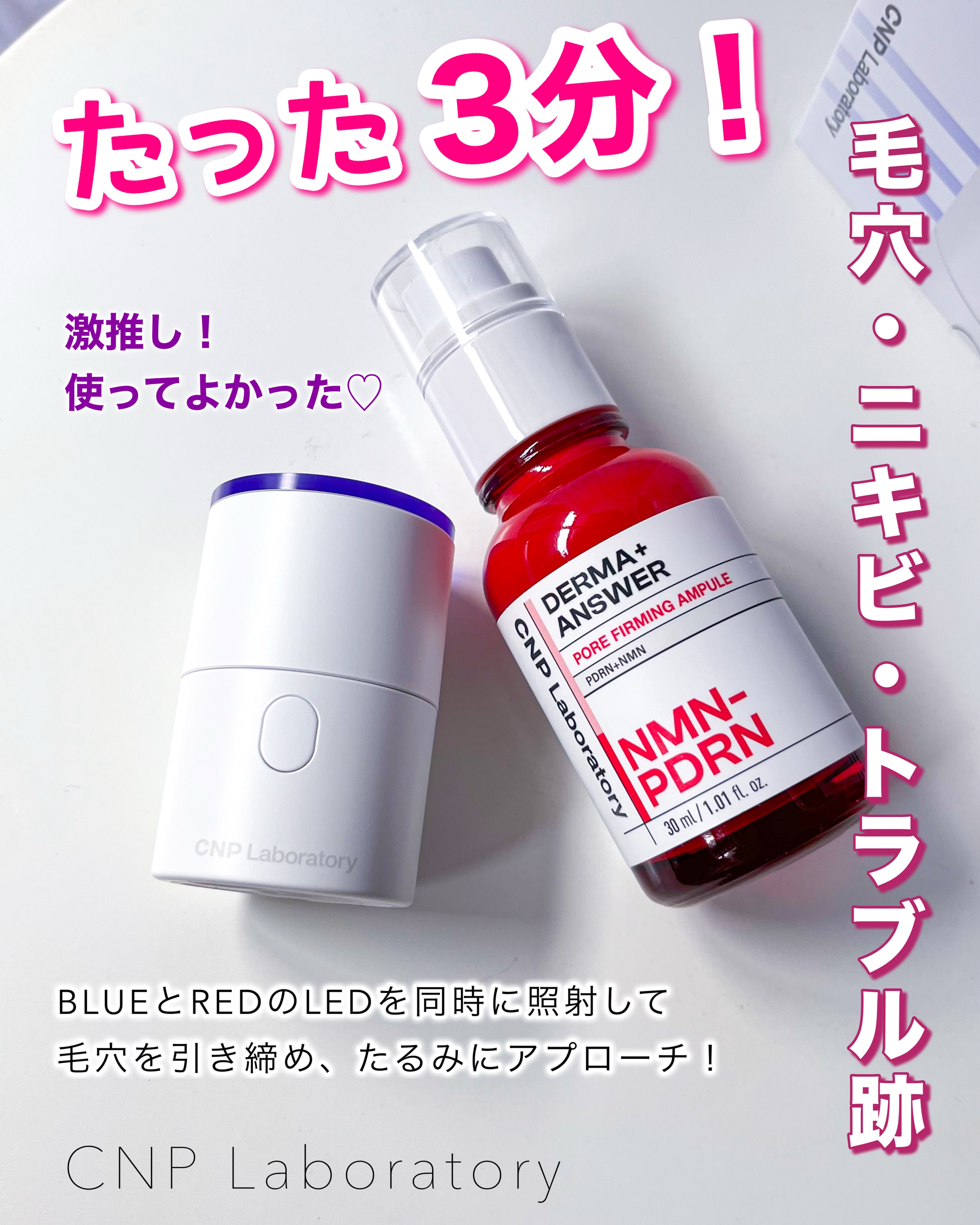 トラブルカーミングクイックブースターショット/CNP Laboratory/美顔器・マッサージを使ったクチコミ（1枚目）