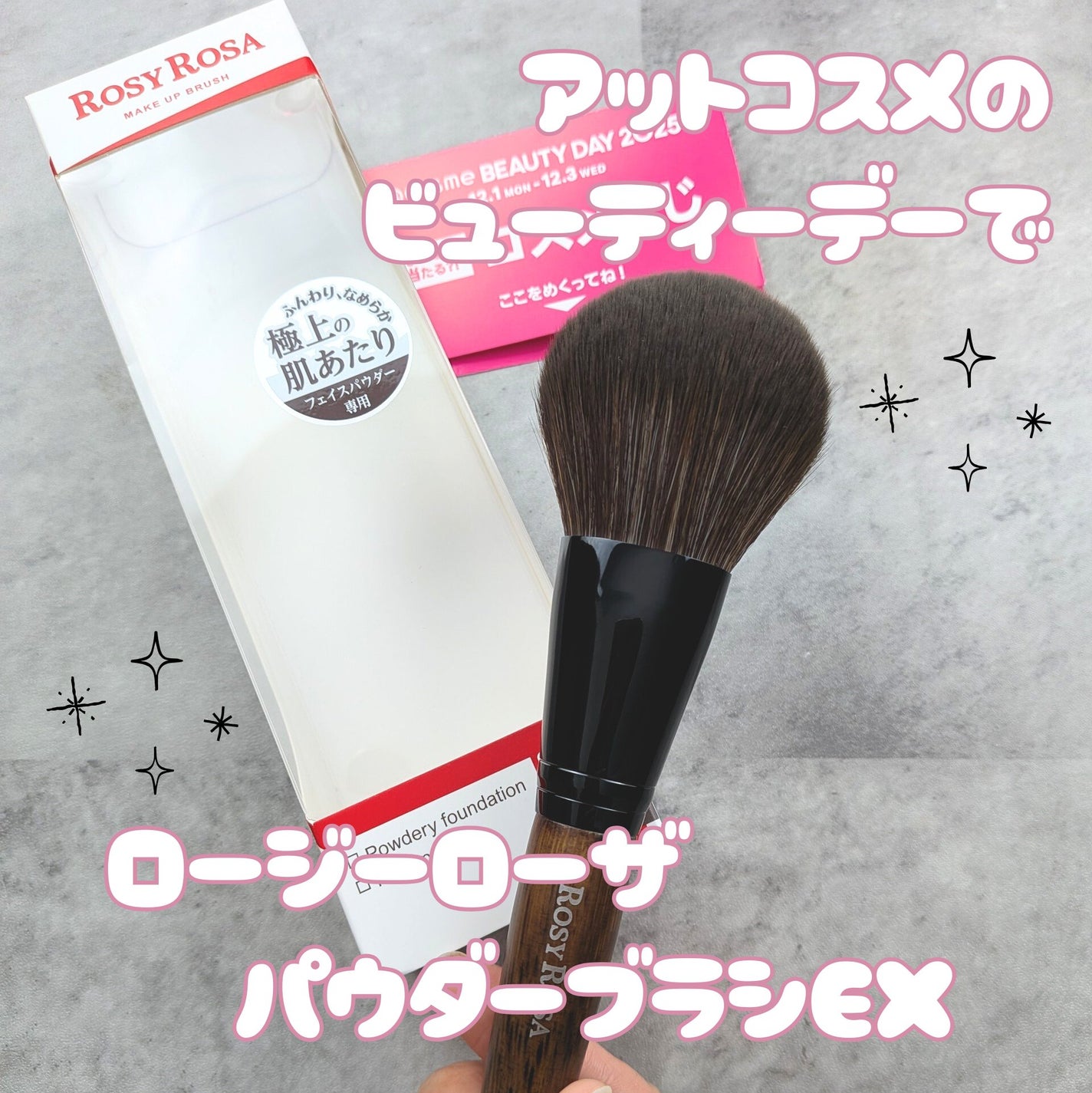 パウダーブラシEX/ロージーローザ/メイクブラシを使ったクチコミ(1枚目)