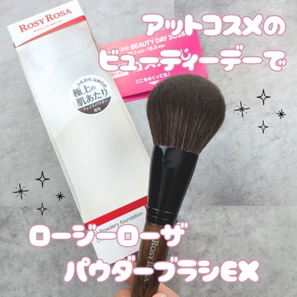 パウダーブラシEX/ロージーローザ/メイクブラシを使ったクチコミ(1枚目)