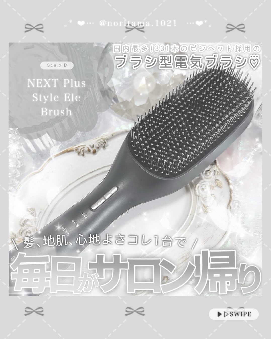 スカルプD ネクストプラス　スタイルエレブラシ/アンファー(スカルプD)/ヘッドマッサージャーを使ったクチコミ（1枚目）
