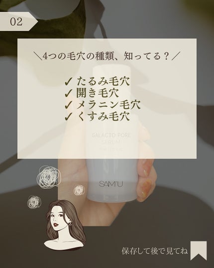 SAM'U サミュ ガラクトポア セラムのクチコミ「@hana.skincare._👈素肌をキレイにする混合肌スキンケア
「あなたの毛穴、集中ケ.....」(3枚目)