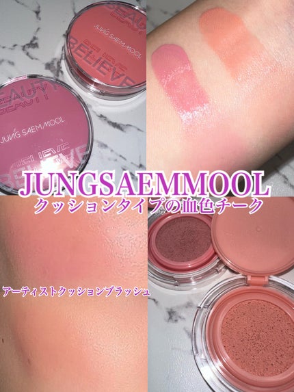 アーティストクッションブラッシュ/JUNG SAEM MOOL/リキッドチークを使ったクチコミ(1枚目)