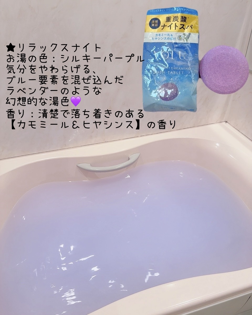 リラックスナイトドリーミング　バスタブレット/YOLU/炭酸系入浴剤を使ったクチコミ（3枚目）