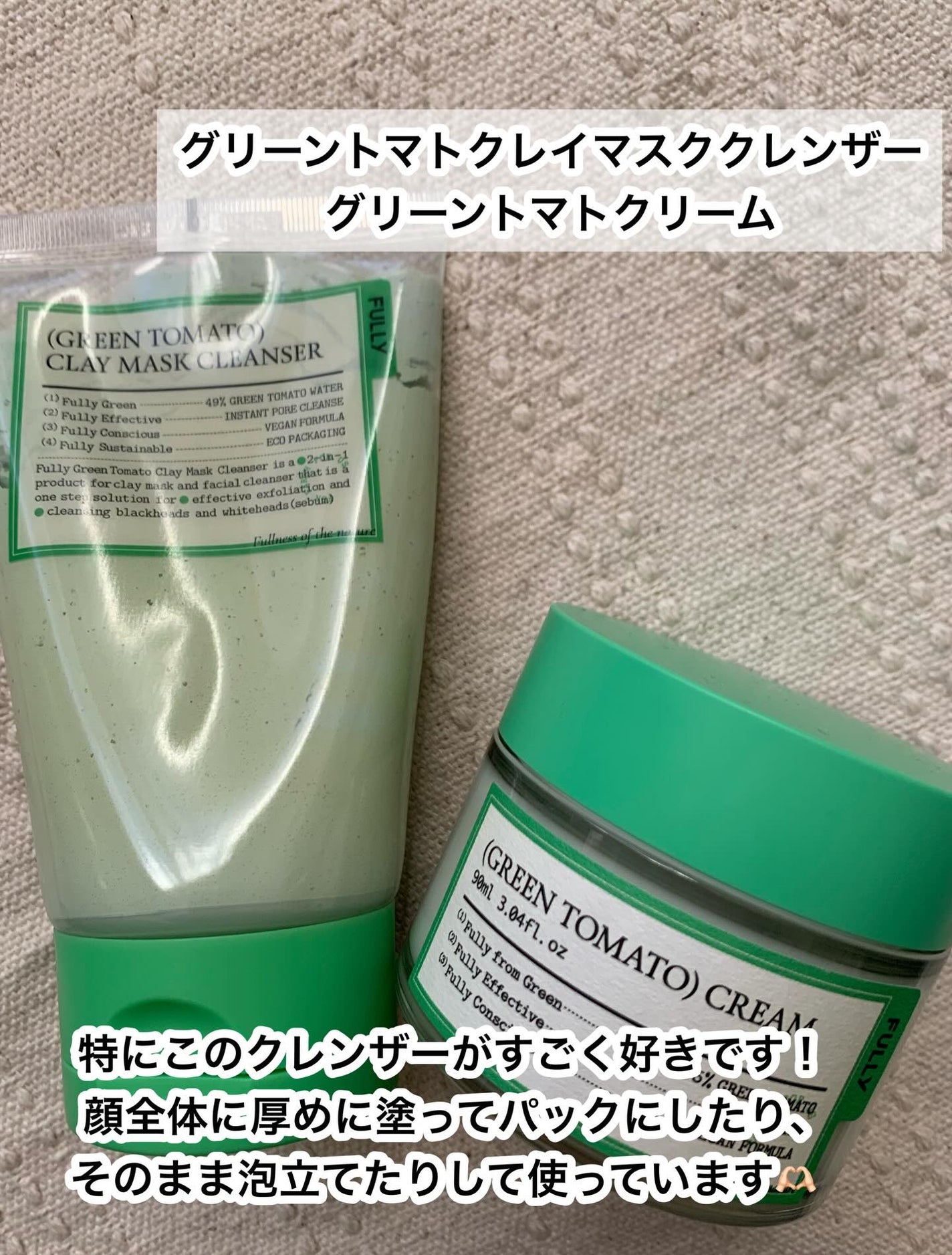 グリーントマトクレイマスククレンザー/FULLY/洗い流すパック・マスクを使ったクチコミ(2枚目)