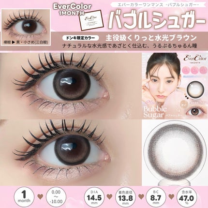 エバーカラーマンスリー/エバーカラー/1ヶ月(1MONTH)カラコンを使ったクチコミ(2枚目)
