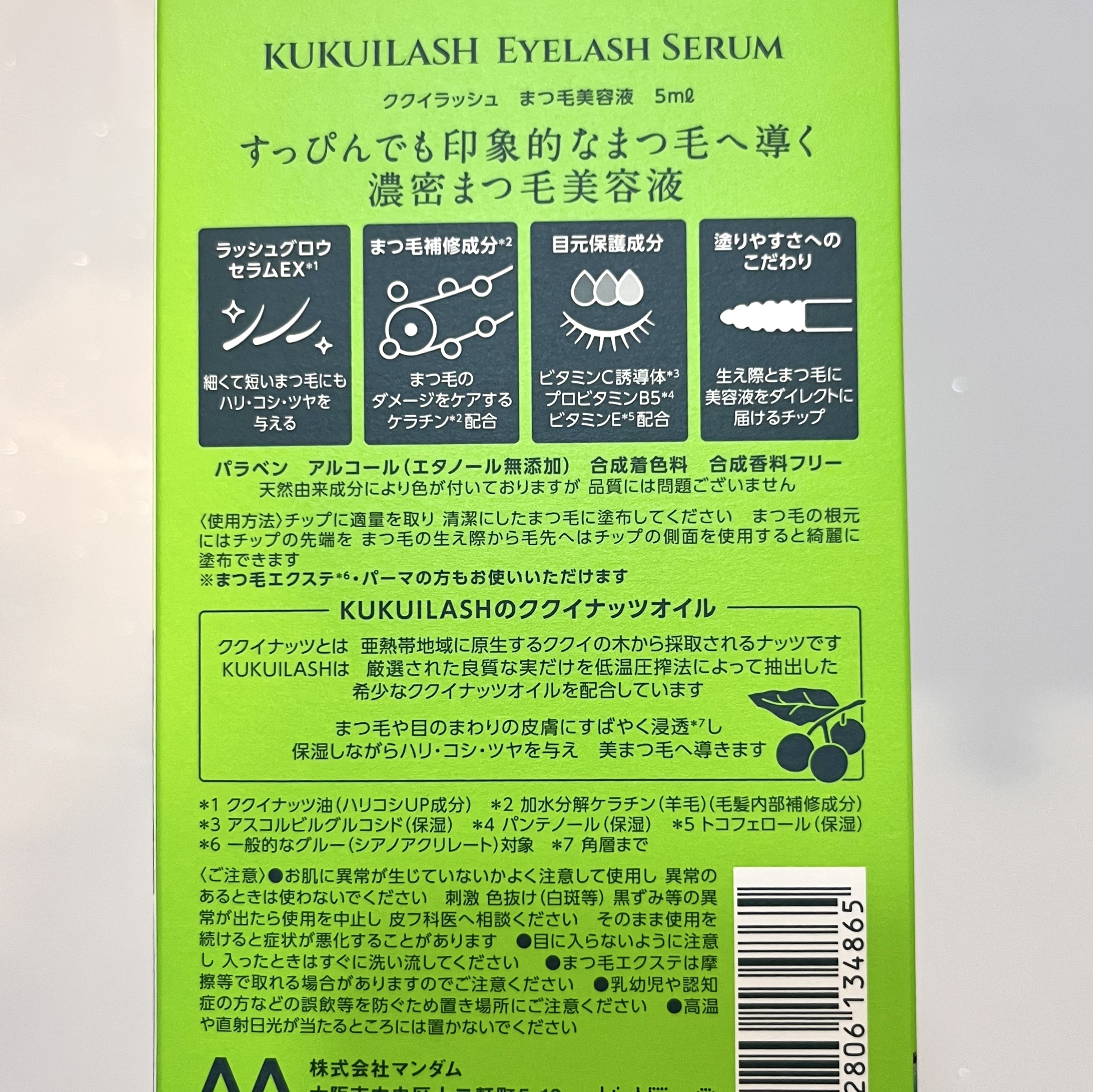 ククイラッシュ まつ毛美容液/KUKUILASH/まつげ美容液を使ったクチコミ（3枚目）