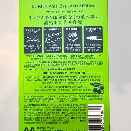 ククイラッシュ まつ毛美容液/KUKUILASH/まつげ美容液を使ったクチコミ(3枚目)