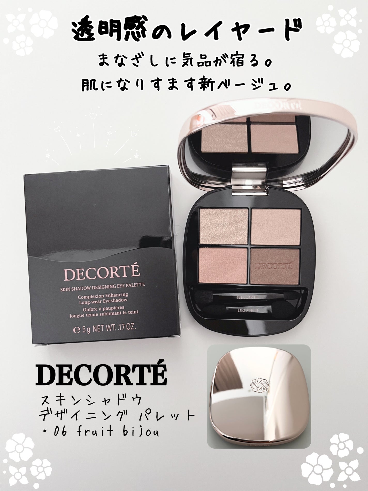 スキンシャドウ デザイニング パレット/DECORTÉ/アイシャドウパレットを使ったクチコミ(1枚目)