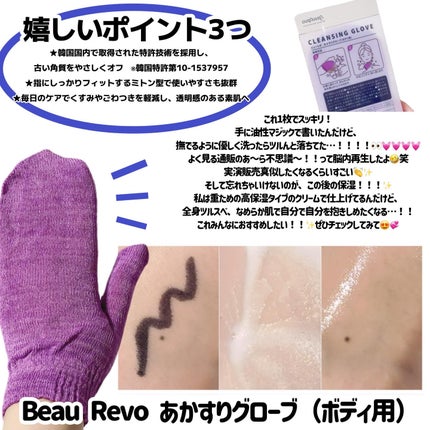 あかすりグローブ(ボディ用)/BeauRevo/バスグッズを使ったクチコミ(4枚目)