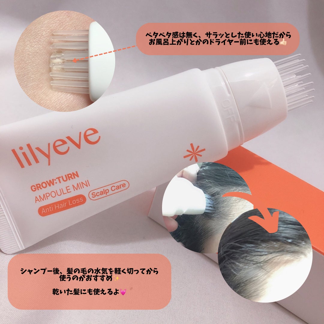 グローターンヘアアンプル/リリーイブ/頭皮ローションを使ったクチコミ(3枚目)