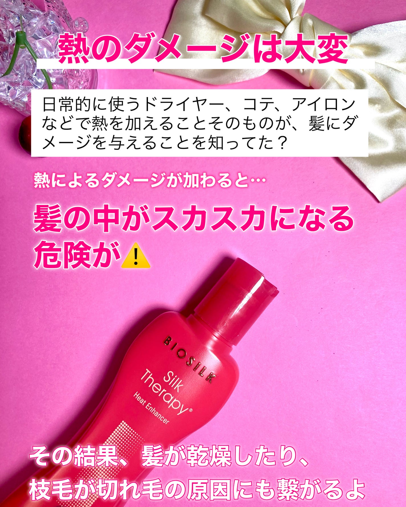 ヒートエンハンサーヘアミルク/Silk Therapy/ヘアミルクを使ったクチコミ(3枚目)