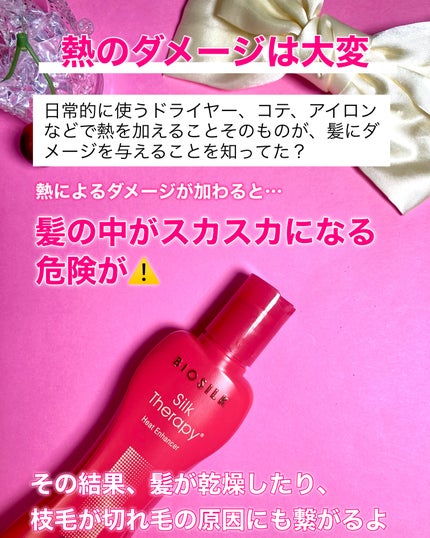 ヒートエンハンサーヘアミルク/Silk Therapy/ヘアミルクを使ったクチコミ(3枚目)