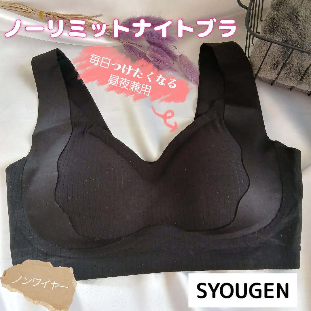 ノーリミットブラジャー/SYOUGEN/ナイトブラを使ったクチコミ（1枚目）