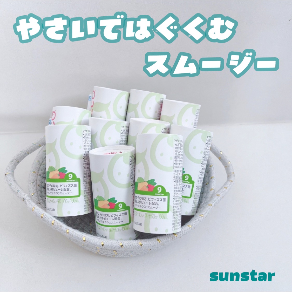 やさいではぐくむスムージー/ソダテコ/スムージーを使ったクチコミ（1枚目）