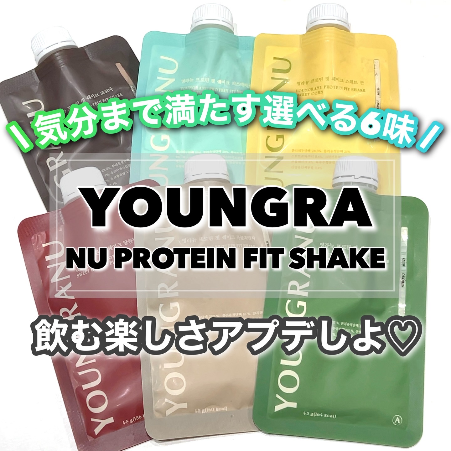 ヨンラニュープロテインフィットシェイク/ESTHER FORMULA/その他食品を使ったクチコミ（1枚目）