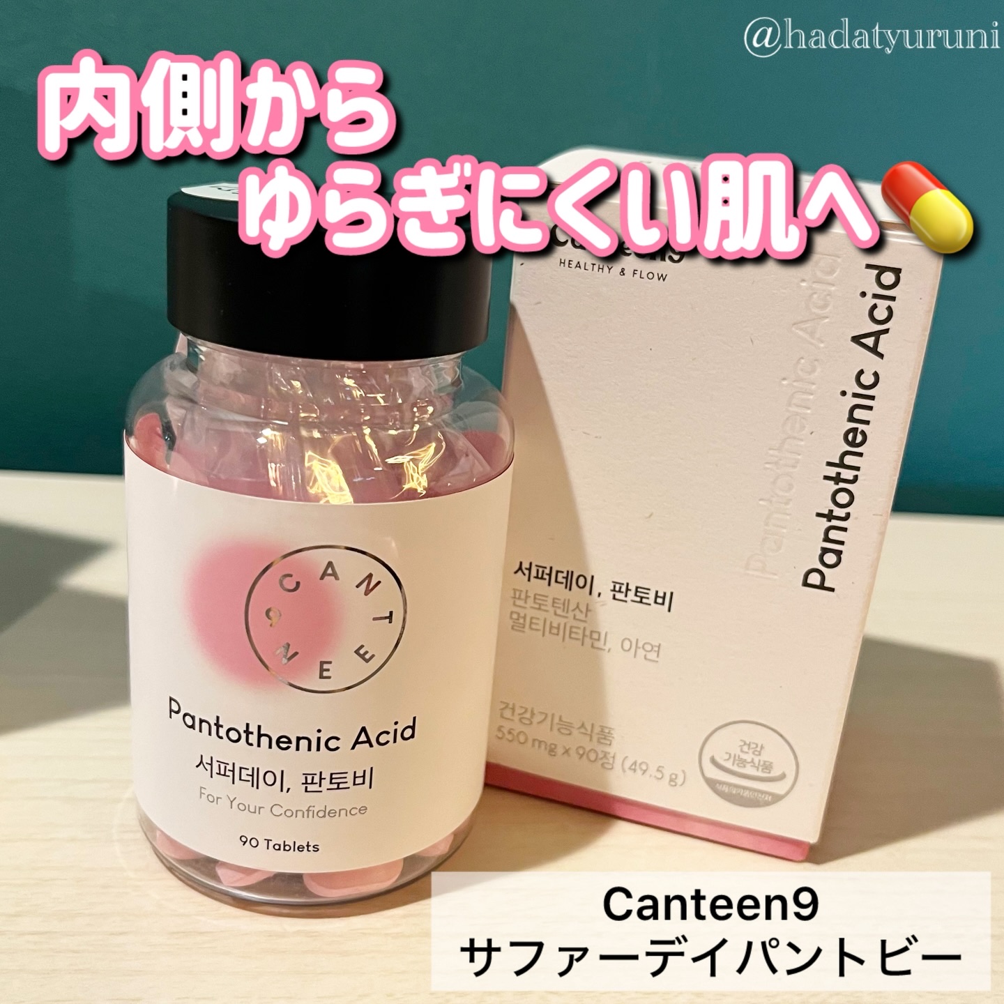 サファーデイパントビー/canteen9/美容サプリメントを使ったクチコミ（1枚目）
