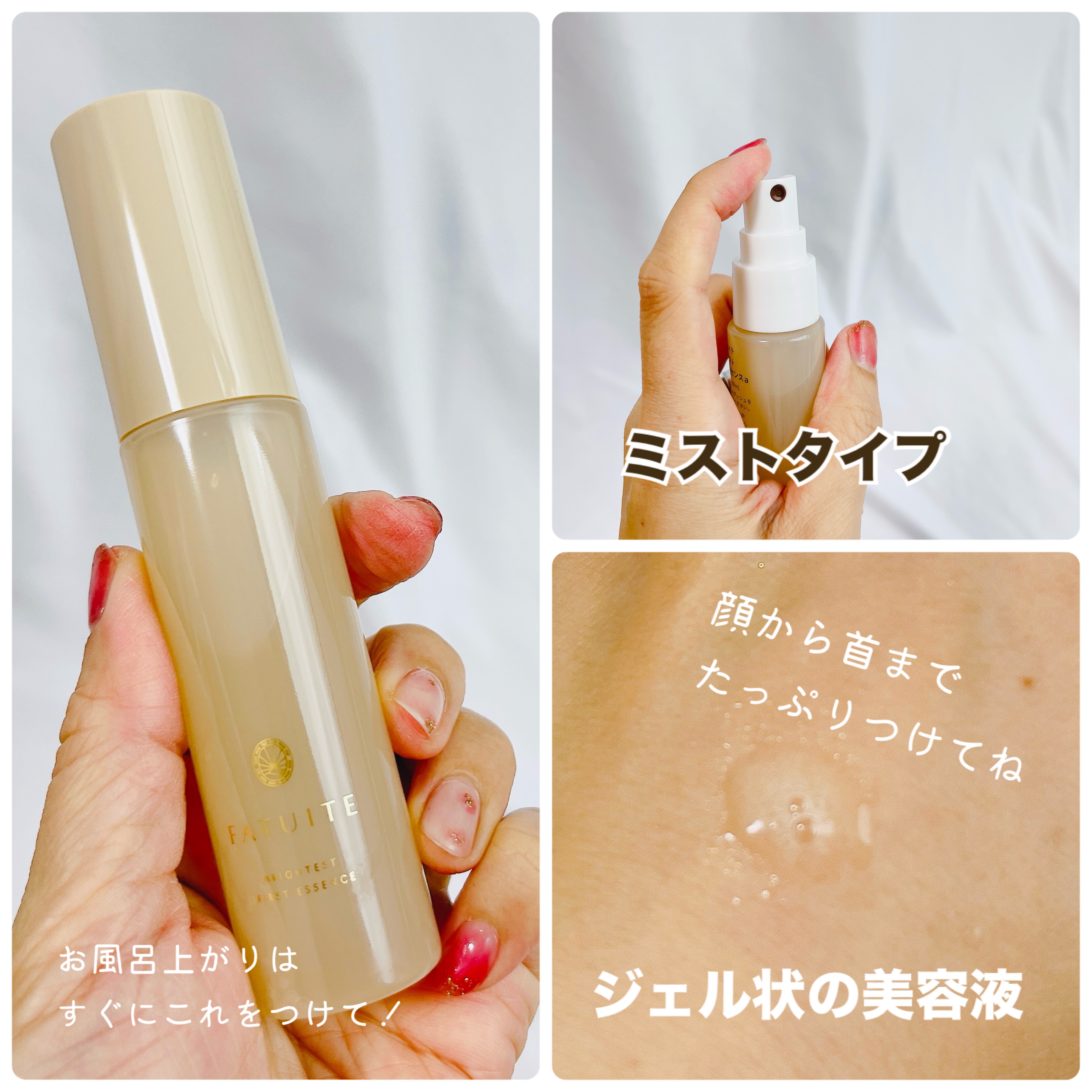 ブライテストファーストエッセンス｜FATUITEの口コミ - ＼噂のFATUITE