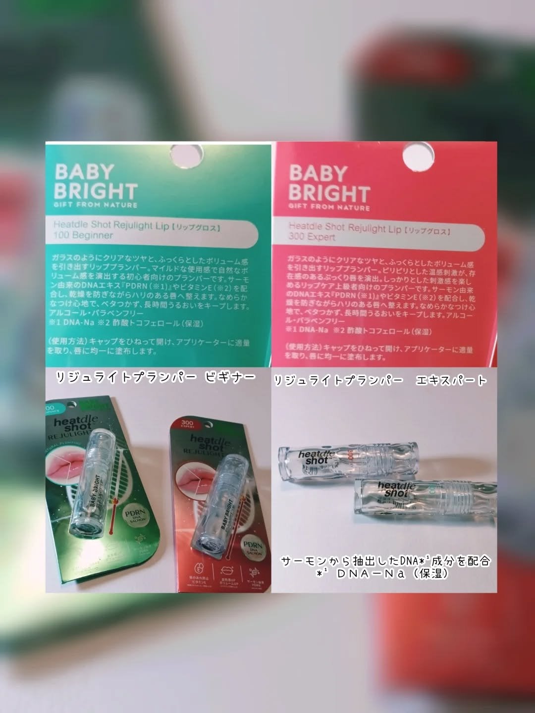 リジュライトプランパー /BabyBright/リップティントを使ったクチコミ(2枚目)