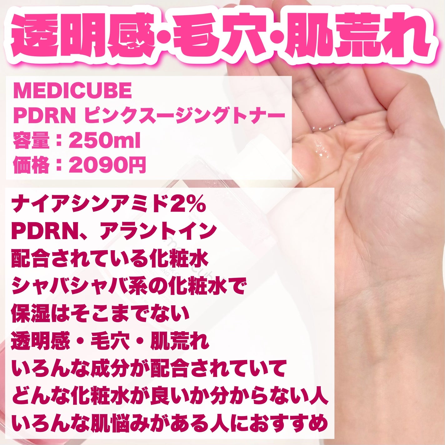 PDRN ピンクスージングトナー/MEDICUBE/化粧水を使ったクチコミ(4枚目)