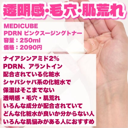 PDRN ピンクスージングトナー/MEDICUBE/化粧水を使ったクチコミ(4枚目)