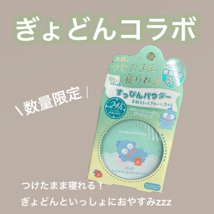 すっぴんパウダーC ホワイトフローラルブーケの香り/クラブ/プレストパウダーを使ったクチコミ(1枚目)