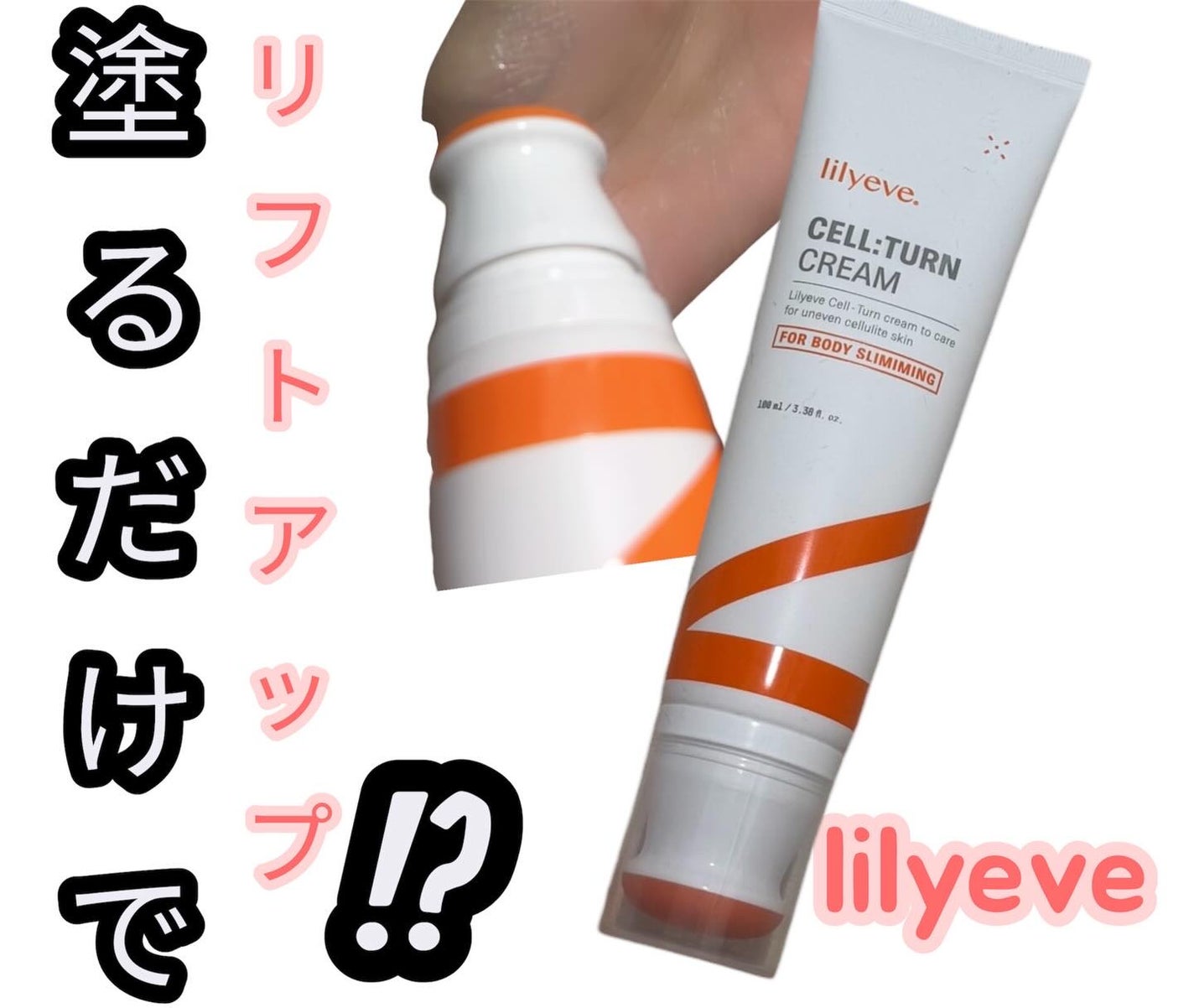 セルターンクリーム 100ml/リリーイブ/フェイスクリームを使ったクチコミ(1枚目)