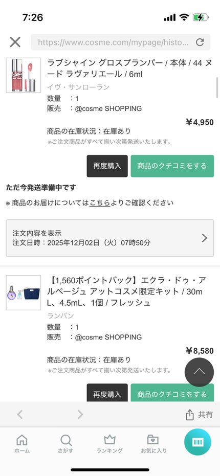 を使ったクチコミ(1枚目)