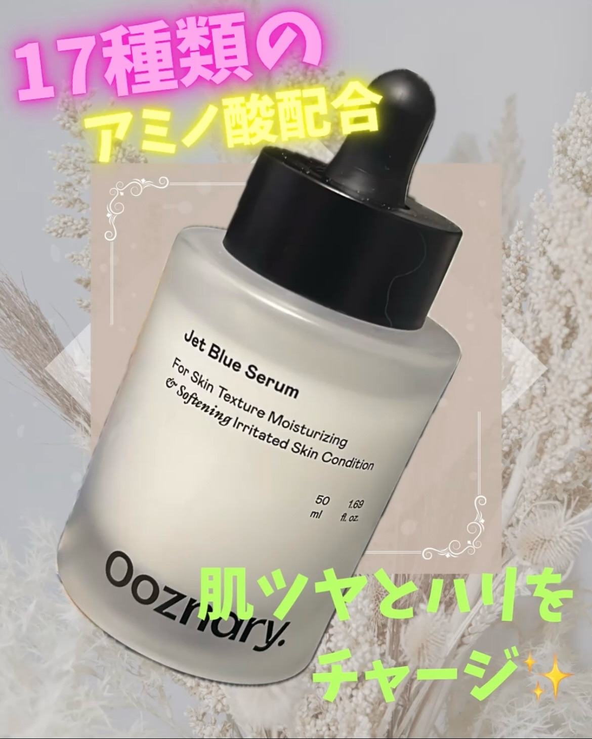 オーズナリージェットブルーセラム/オーズナリー/美容液を使ったクチコミ（1枚目）