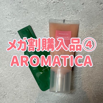 AROMATICA ローズマリー&ゼラニウムスカルプスクラブのクチコミ「✼••┈┈••✼••┈┈••✼••┈┈••✼••┈┈••✼
メガ割購入品第4弾はこちらも初めま.....」(1枚目)