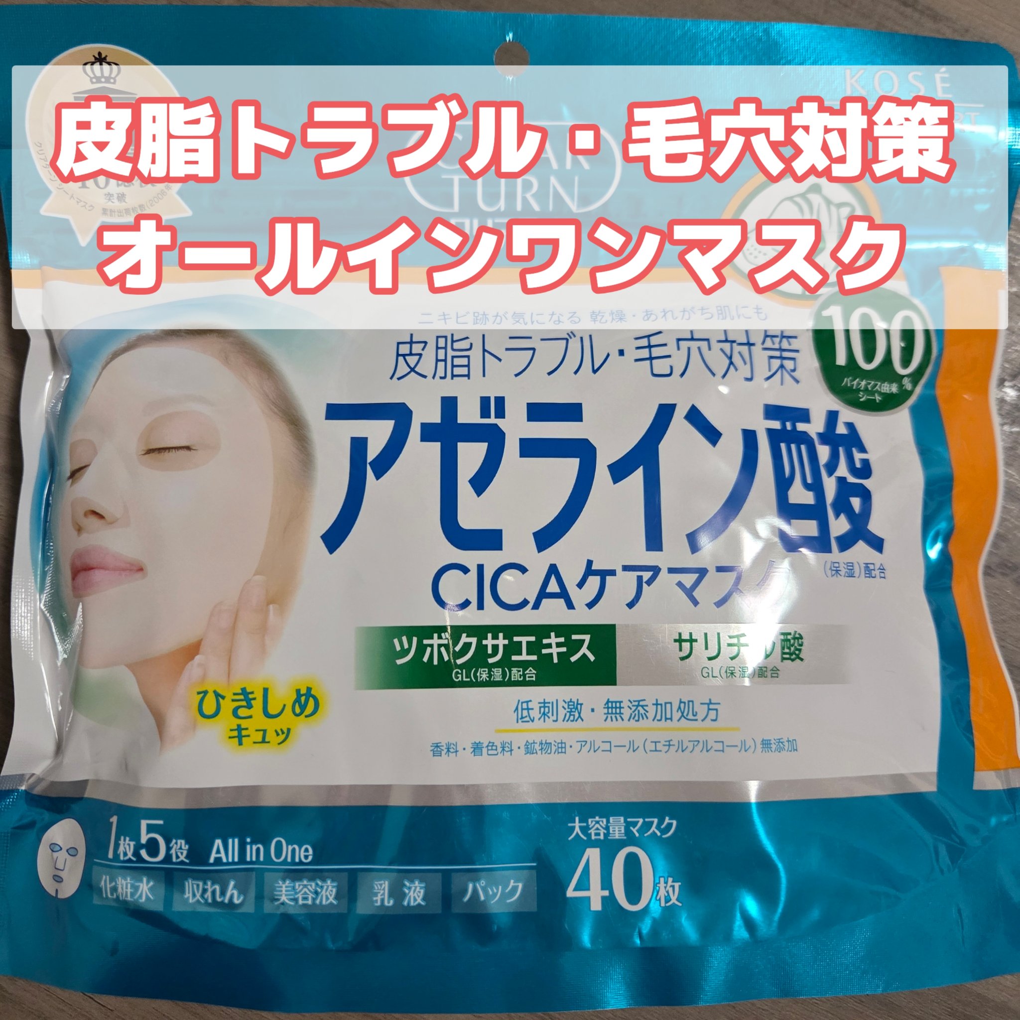 アゼライン酸CICAケアマスク/クリアターン/シートマスク・パックを使ったクチコミ（1枚目）