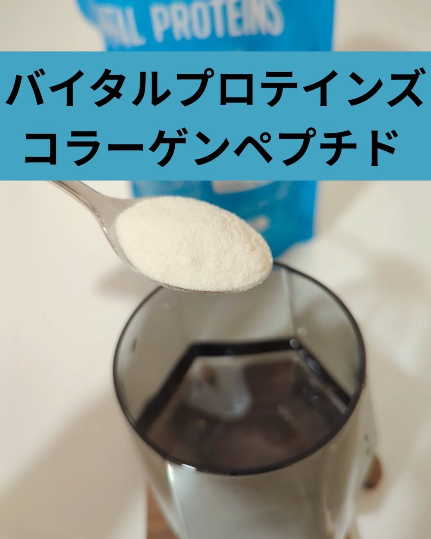 コラーゲンペプチド/バイタルプロテインズ/美容サプリメントを使ったクチコミ(2枚目)