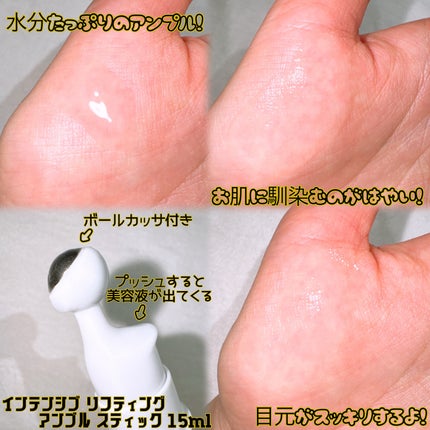 インテンシブリフティングアンプルスティック/ISOI/アイケア・アイクリームを使ったクチコミ(2枚目)