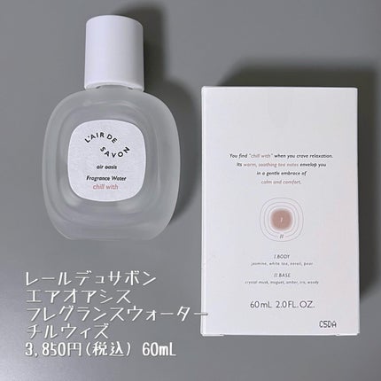 レールデュサボン エアオアシス フレグランスウォーター チルウィズ/レールデュサボン/香水(その他)を使ったクチコミ(4枚目)