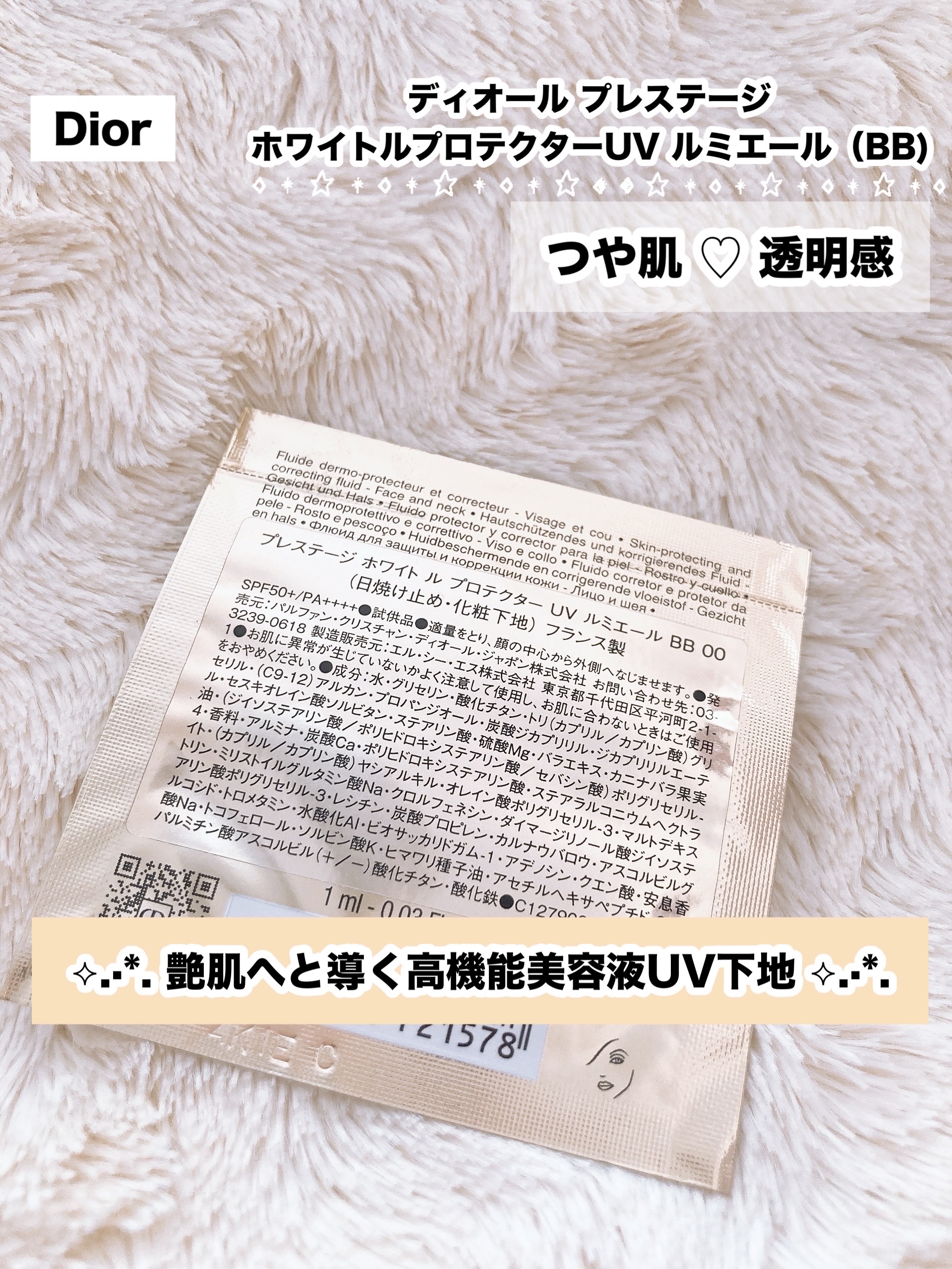 プレステージ ホワイト ル プロテクター ＵＶ ミネラル BB/Dior/BBクリームを使ったクチコミ（3枚目）