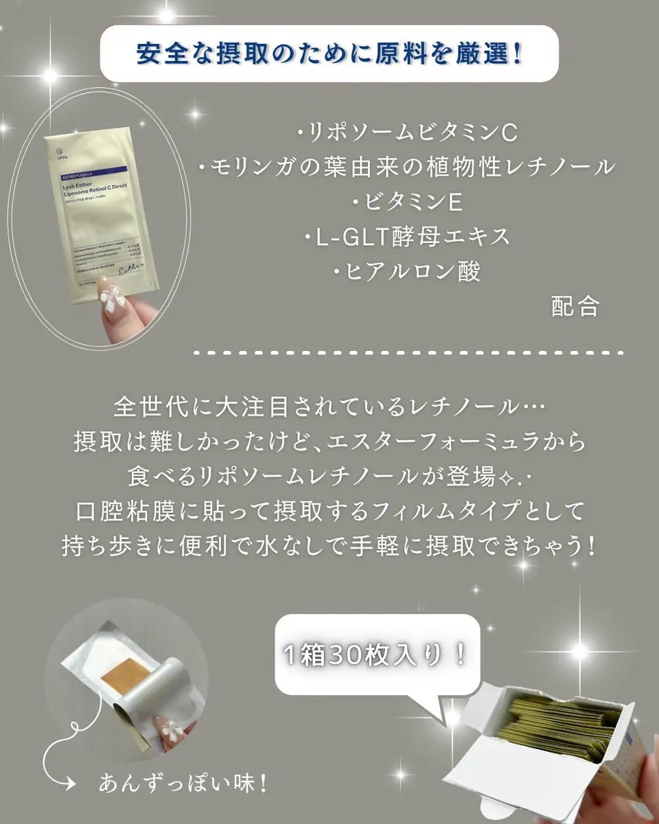 ヨエスターリポソームレチノールCダイレクトフィルム/ESTHER FORMULA/美容サプリメントを使ったクチコミ（2枚目）