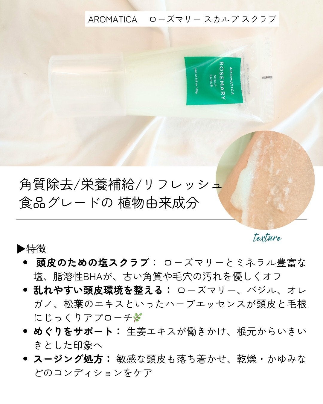 ローズマリー スカルプ スクラブ/AROMATICA/ヘッドスクラブを使ったクチコミ(2枚目)