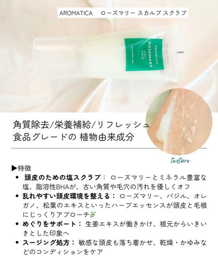 ローズマリー スカルプ スクラブ/AROMATICA/ヘッドスクラブを使ったクチコミ(2枚目)