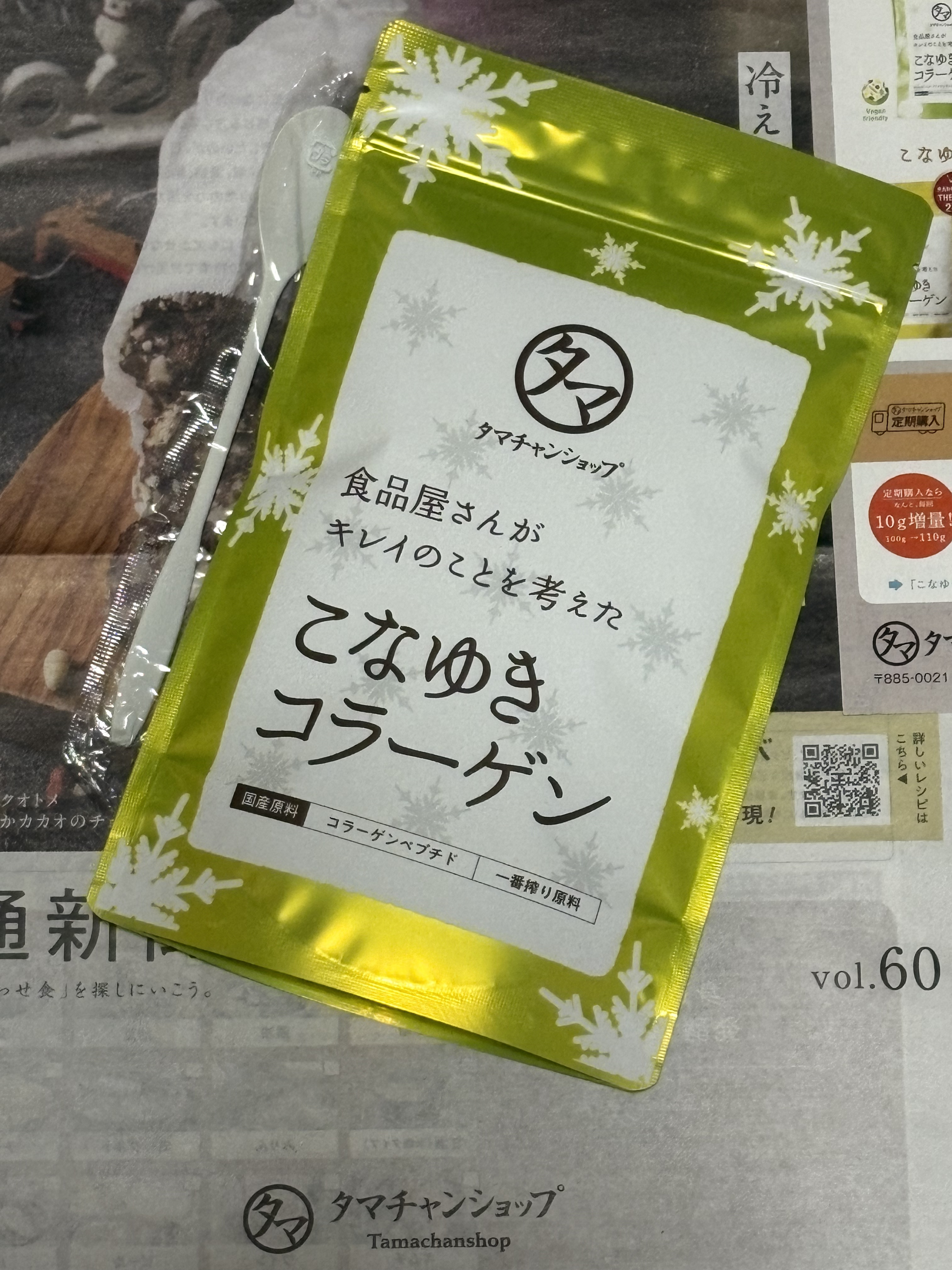 こなゆきコラーゲン/タマチャンショップ/美容サプリメントを使ったクチコミ（1枚目）