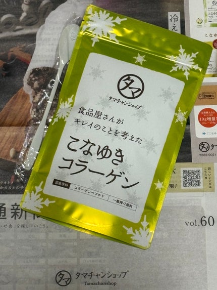 こなゆきコラーゲン/タマチャンショップ/美容サプリメントを使ったクチコミ(1枚目)