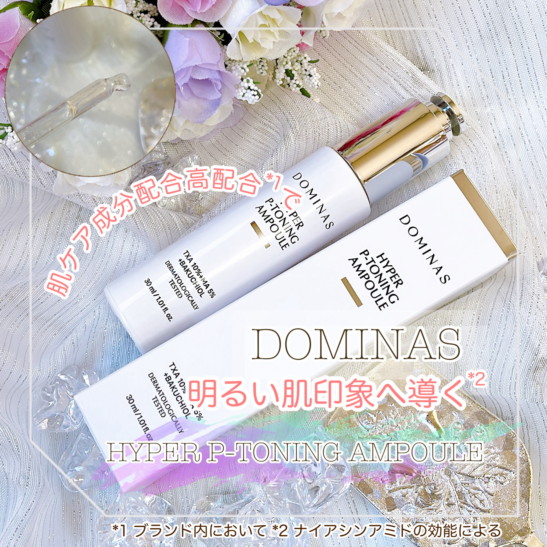 アットクリニック ハイパーPトーニング美容液/DOMINAS/美容液を使ったクチコミ（1枚目）