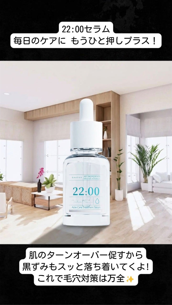 アネトス アクネケア トリートメント セラム/Anetos/美容液を使ったクチコミ(9枚目)